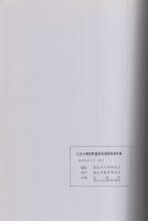 薬師野遺跡発掘調査報告書（岐阜県高山市）