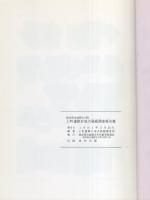 岐阜県吉城郡古川町　上町遺跡D地点発掘調査報告書