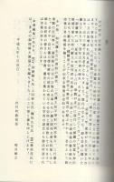 岩村藩主　松平乗賢老中就任御慶事　-岩村町史 史料 近世-（岐阜県）