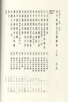 岩村藩主　松平乗賢老中就任御慶事　-岩村町史 史料 近世-（岐阜県）