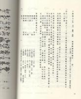 岩村藩主　松平乗賢老中就任御慶事　-岩村町史 史料 近世-（岐阜県）