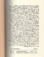 岩村藩主　松平乗賢老中就任御慶事　-岩村町史 史料 近世-（岐阜県）