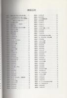 垣内遺跡　発掘調査報告書（岐阜県高山市）