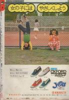 週刊少年ジャンプ 昭和49年1号 昭和49年1月1日号(〈連載 中島徳博