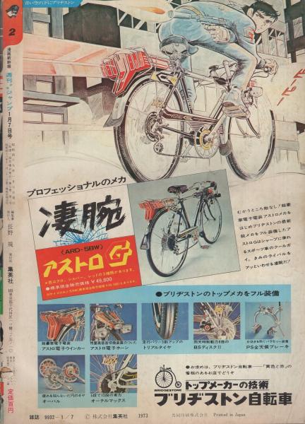 週刊少年ジャンプ 昭和49年2号 昭和49年1月7日号 表紙画・本宮