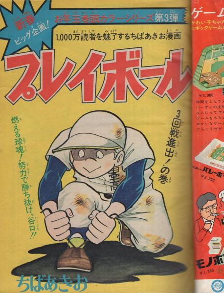 週刊少年ジャンプ 昭和49年3号 昭和49年1月14・21日合併号 表紙
