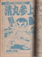 週刊少年ジャンプ　昭和49年3号　昭和49年1月14・21日合併号　表紙・野球漫画群像