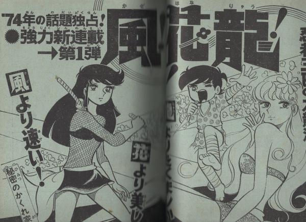 週刊少年ジャンプ 昭和49年3号 昭和49年1月14・21日合併号 表紙