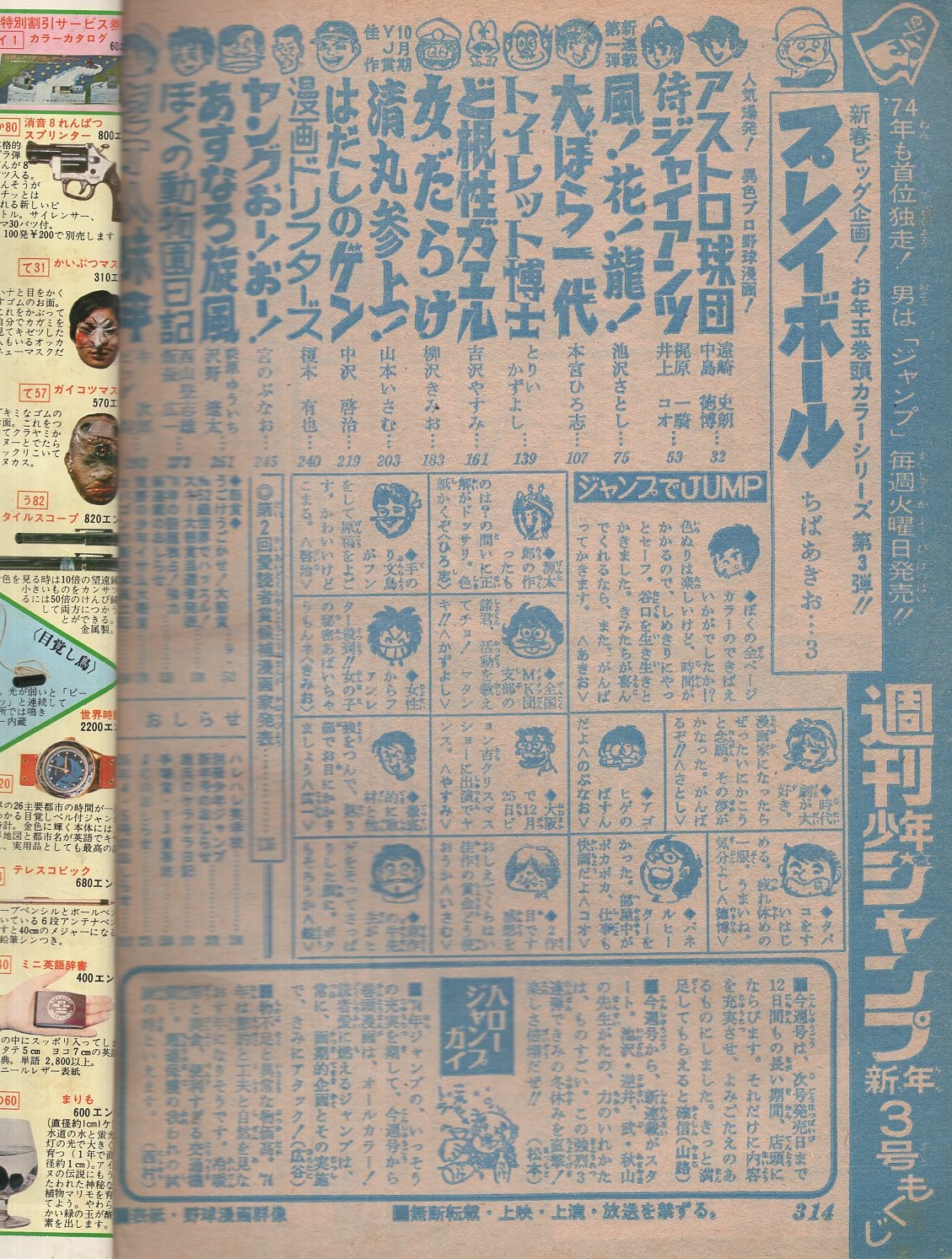 Yahoo!オークション - 週刊朝日 昭和18年1月3日10日合併 新年