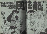 週刊少年ジャンプ　昭和49年3号　昭和49年1月14・21日合併号　表紙・野球漫画群像