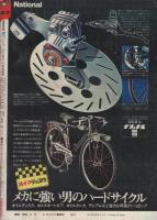 週刊少年ジャンプ　昭和49年6・7合併号　昭和49年2月4・11日合併号　表紙画・ジョージ秋山「どはずれ天下一」