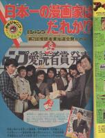 週刊少年ジャンプ　昭和49年6・7合併号　昭和49年2月4・11日合併号　表紙画・ジョージ秋山「どはずれ天下一」