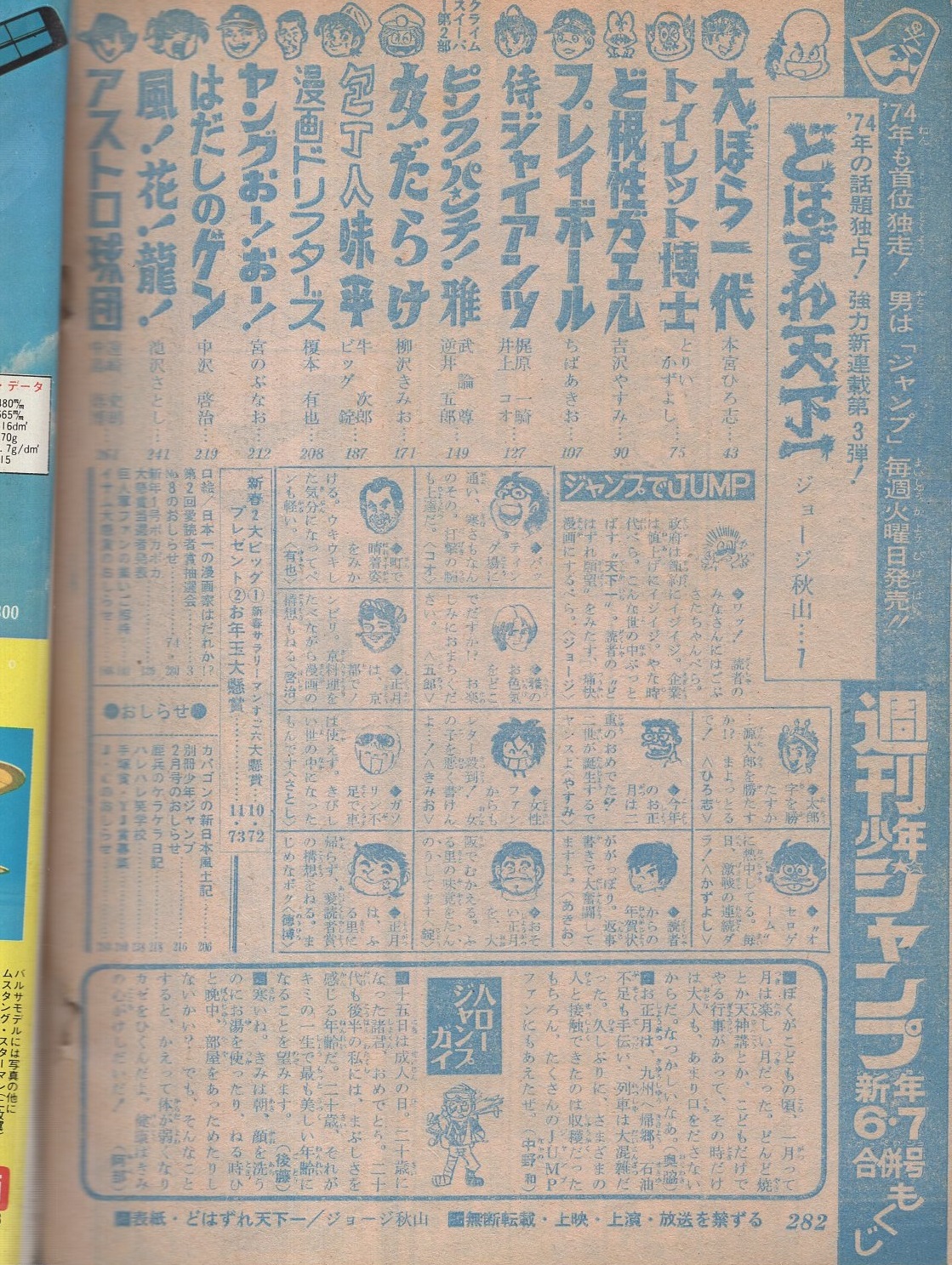週刊少年ジャンプ 昭和49年6・7合併号 昭和49年2月4・11日合併号