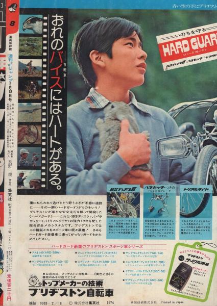 週刊少年ジャンプ 昭和49年8号 昭和49年2月18日号 表紙画・本宮