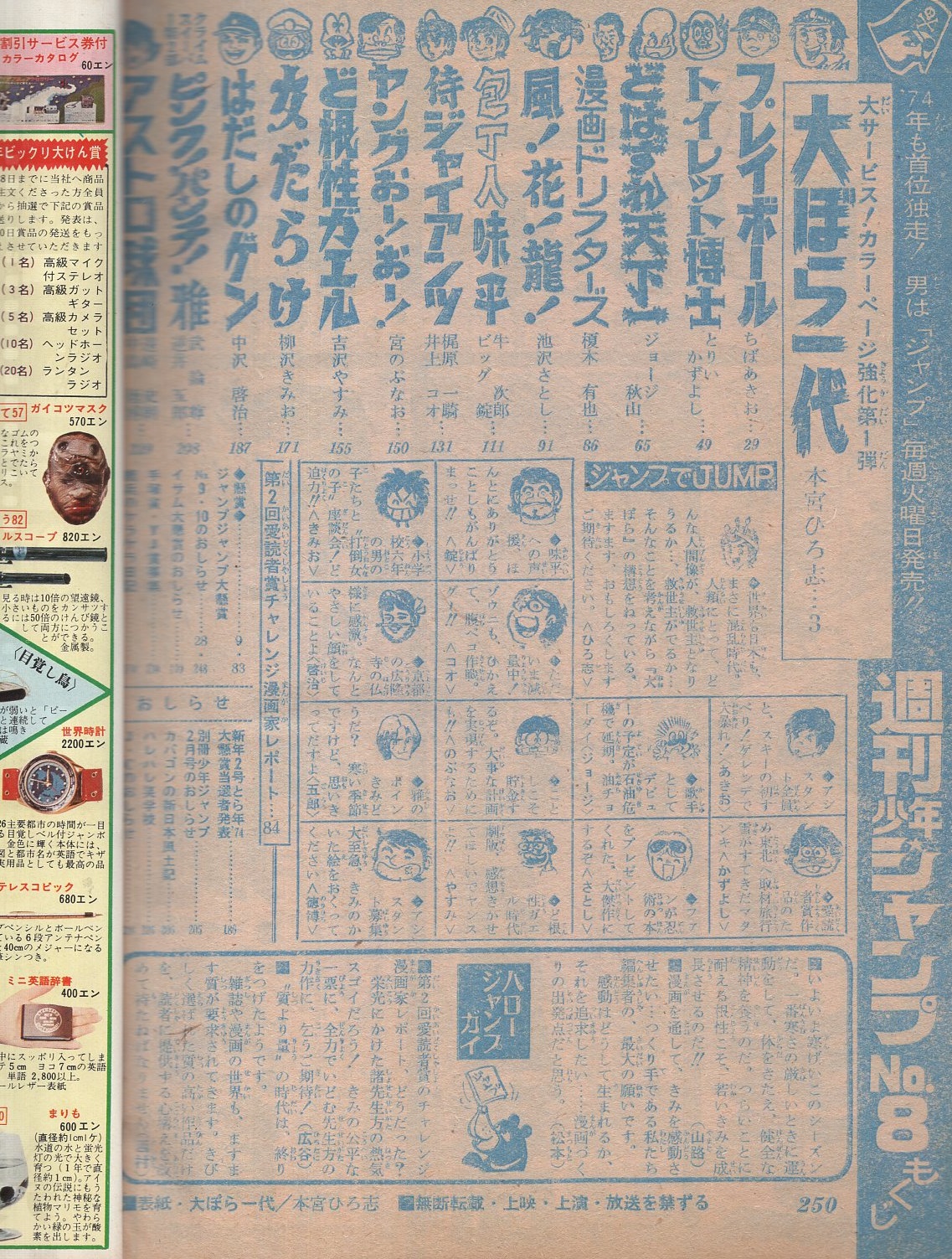 い49-052 週刊少年ジャンプ 昭和63年4月 18日発行 - 少年