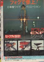 週刊少年ジャンプ　昭和49年9・10合併号　昭和49年2月25日・3月4日合併号　表紙画・とりいかずよし「トイレット博士」