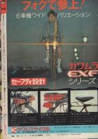 週刊少年ジャンプ　昭和49年9・10合併号　昭和49年2月25日・3月4日合併号　表紙画・とりいかずよし「トイレット博士」