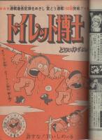 週刊少年ジャンプ　昭和49年12号　昭和49年3月18日号　表紙画・川崎のぼる「おっ母」