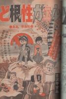 週刊少年ジャンプ　昭和49年13号　昭和49年3月25日号　表紙画・飯森広一「ぼくはチャンピイ」