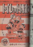 週刊少年ジャンプ　昭和49年14号　昭和49年4月1日号　表紙画・柳沢きみお「愛すれどせつなく」