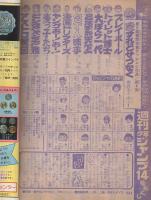 週刊少年ジャンプ　昭和49年14号　昭和49年4月1日号　表紙画・柳沢きみお「愛すれどせつなく」