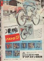 週刊少年ジャンプ　昭和49年16号　昭和49年4月15日号　表紙画・中島徳博「ルーキー悪太郎」