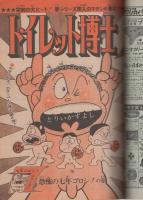 週刊少年ジャンプ　昭和49年16号　昭和49年4月15日号　表紙画・中島徳博「ルーキー悪太郎」