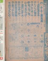 週刊少年ジャンプ　昭和49年16号　昭和49年4月15日号　表紙画・中島徳博「ルーキー悪太郎」
