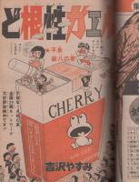 週刊少年ジャンプ　昭和49年19号　昭和49年5月6日号　表紙画・ちばあきお「モウちゃんは強かった！」
