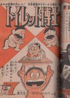 週刊少年ジャンプ　昭和49年19号　昭和49年5月6日号　表紙画・ちばあきお「モウちゃんは強かった！」