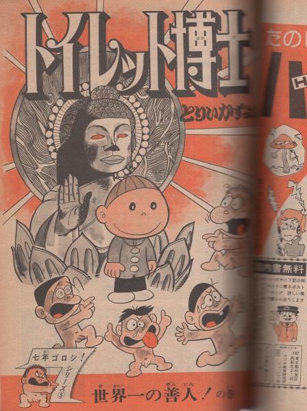 週刊少年ジャンプ 昭和49年20号 昭和49年5月13日号 表紙画・赤塚 週刊少年ジャンプ 昭和49年20号 昭和49年5月13日号 表紙画・赤塚