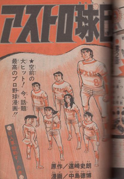 週刊少年ジャンプ 昭和49年20号 昭和49年5月13日号 表紙画・赤塚 週刊少年ジャンプ 昭和49年20号 昭和49年5月13日号 表紙画・赤塚