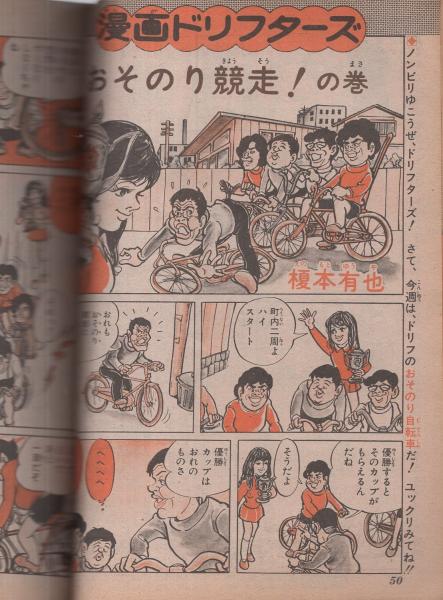 週刊少年ジャンプ 昭和49年24号 昭和49年6月10日号 表紙画・中島