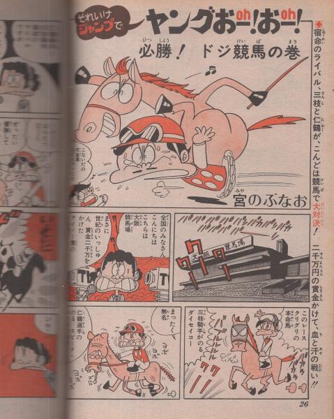 週刊少年ジャンプ 昭和49年26号 昭和49年6月24日号 表紙画