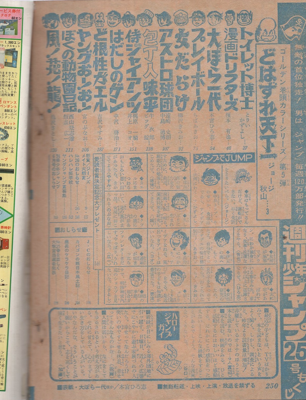 週刊少年ジャンプ 昭和49年25号 昭和49年6月17日号 表紙画・本宮