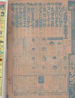 週刊少年ジャンプ　昭和49年25号　昭和49年6月17日号　表紙画・本宮ひろ志「大ぼら一代」ほか