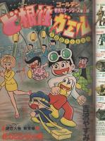 週刊少年ジャンプ　昭和49年27号　昭和49年7月1日号