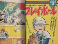 週刊少年ジャンプ　昭和49年29号　昭和49年7月15日号　表紙画・中島徳博「アストロ球団」ほか