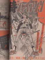 週刊少年ジャンプ　昭和49年29号　昭和49年7月15日号　表紙画・中島徳博「アストロ球団」ほか