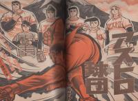 週刊少年ジャンプ　昭和49年29号　昭和49年7月15日号　表紙画・中島徳博「アストロ球団」ほか