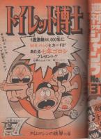 週刊少年ジャンプ　昭和49年30号　昭和49年7月22日号　表紙画・ビッグ錠「包丁人味平」