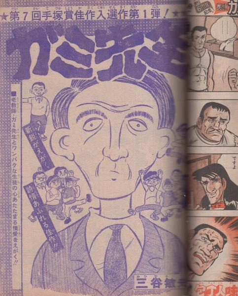 週刊少年ジャンプ 昭和49年32号 昭和49年8月5日号 表紙画・とり