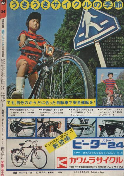 い49-038 月刊フレッシュ ジャンプ 昭和63年8月23日発行 - 雑学