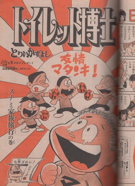 週刊少年ジャンプ 昭和49年34号 昭和49年8月19日号 表紙画 本宮ひろ志 大ぼら一代 読切 石川サブロウ 立ち読み厳禁 第7回手塚賞佳作 菊池規子 ぼくのネエタン 連載 ジョージ秋山 どはずれ天下一 ちばあきお 本宮ひろ志 とりいかずよし ビッグ錠