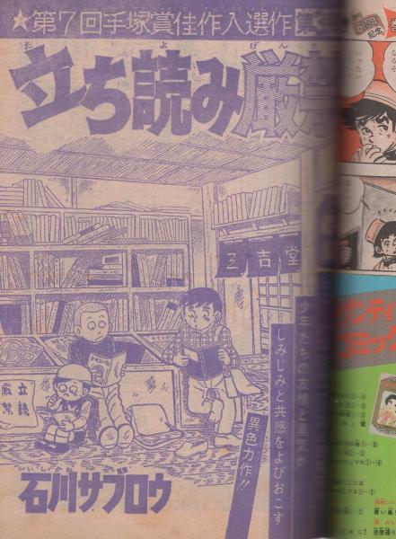 昭和レトロ∕週刊少年ジャンプ1974年25号∕表紙 本宮ひろ志 大