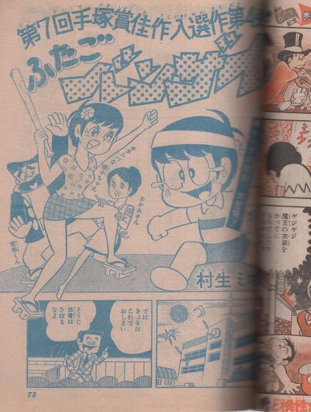 週刊少年ジャンプ 昭和49年35号 昭和49年8月26日号 表紙画・中島