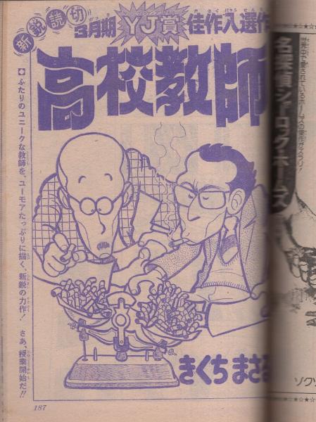 週刊少年ジャンプ 昭和49年35号 昭和49年8月26日号 表紙画・中島