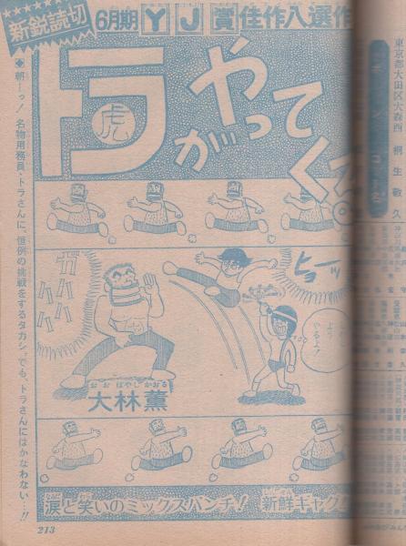 週刊少年ジャンプ 昭和49年36号 昭和49年9月2日号 表紙画