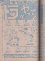 週刊少年ジャンプ　昭和49年36号　昭和49年9月2日号　表紙画・ビッグ錠「包丁人味平」