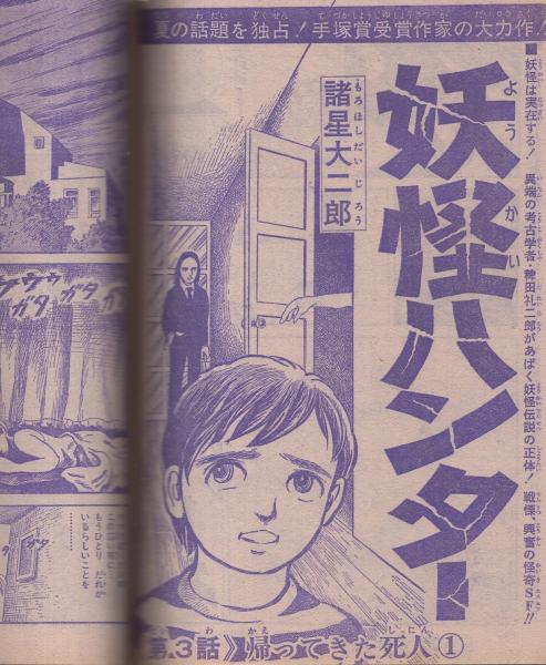 週刊少年ジャンプ 昭和49年39号 昭和49年9月23日号 表紙画・とり 週刊少年ジャンプ 昭和49年39号 昭和49年9月23日号 表紙画・とり